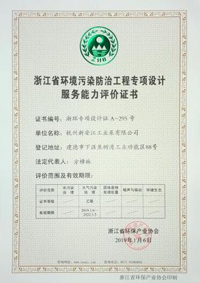 新安江工業泵榮獲“浙環專項能力證書” 以技術實力領跑浙江環保服務新賽道