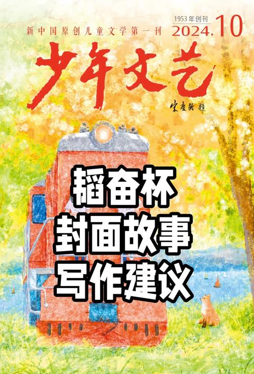 《少年文藝》2024封面故事創作指南——讓靈感在封面上躍動